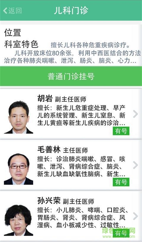 沭陽(yáng)中醫(yī)院手機(jī)客戶端 v2.0.0 官網(wǎng)安卓版 3