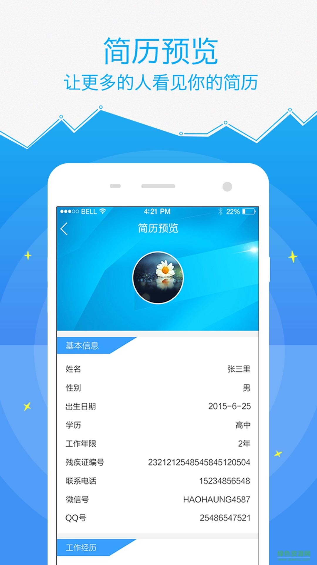 陽光職場(chǎng)(殘障人士求職平臺(tái)) v1.10 安卓版 0