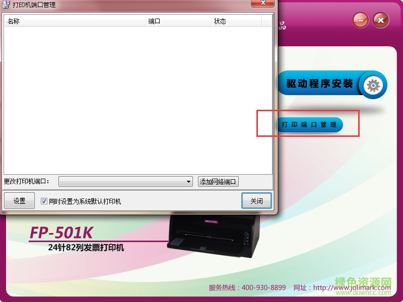 映美FP501K打印機驅(qū)動 官方版 0