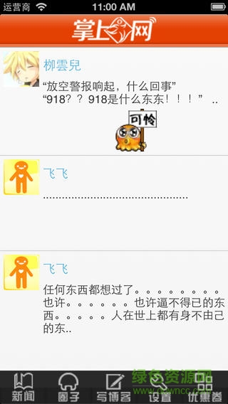 掌上今網(wǎng)(新聞閱讀) v1.0 安卓版 1