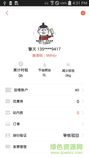 宜維租車 v2.0 安卓版 0