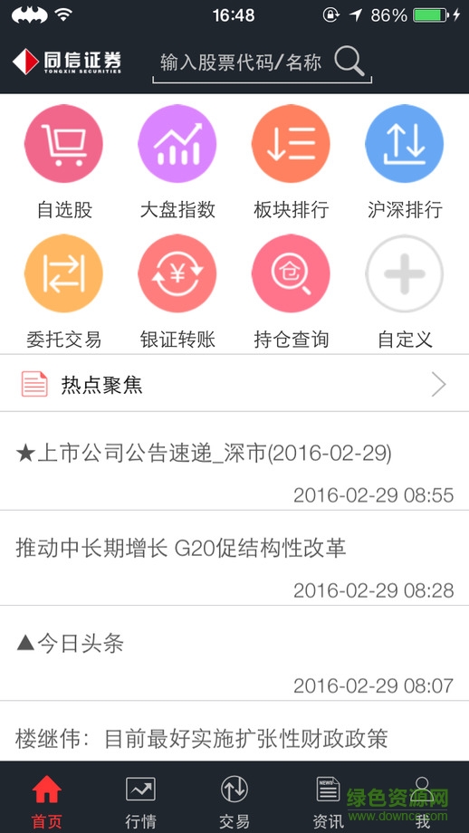 同信證券新掌上如意蘋果手機版0