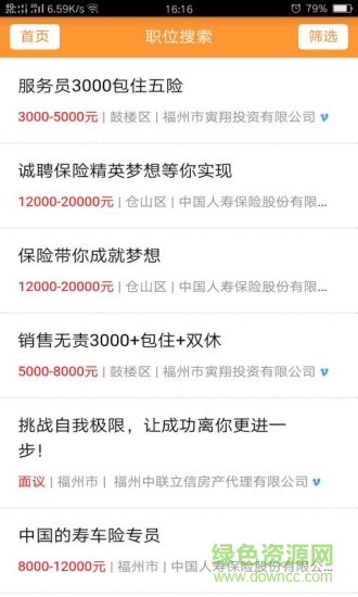 福州吾能招聘網(wǎng) v1.0 安卓版 1