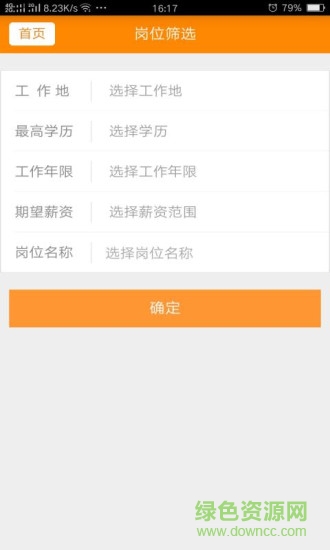 福州吾能招聘網(wǎng) v1.0 安卓版 0