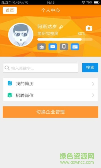 福州吾能招聘網(wǎng) v1.0 安卓版 2