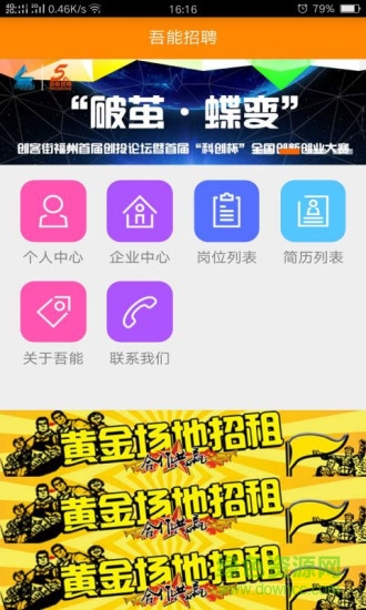 福州吾能招聘網(wǎng) v1.0 安卓版 3