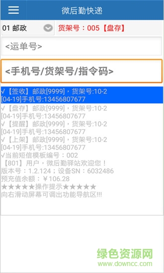 微后勤快遞(校園快遞服務(wù)) v1.2.125 安卓版 1