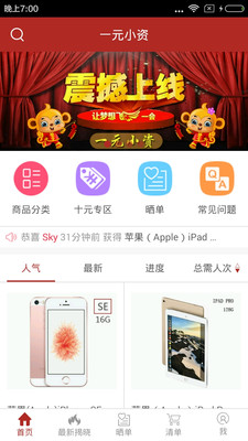 一元小資手機客戶端 v1.0 安卓版 1