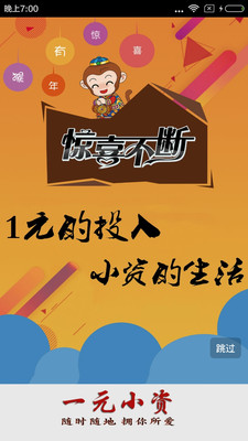 一元小資手機客戶端 v1.0 安卓版 3