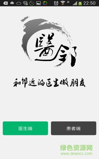 醫(yī)鄰 v1.1.0 安卓版 4