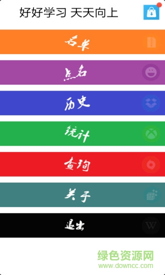課堂點名 v1.0 安卓版 2