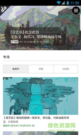 大咖拍賣 v1.0  安卓版 1