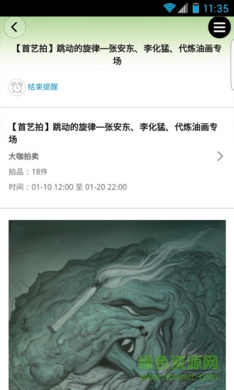 大咖拍賣 v1.0  安卓版 2