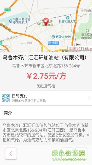 加氣助手(汽車加氣) v1.0.1 安卓版 2