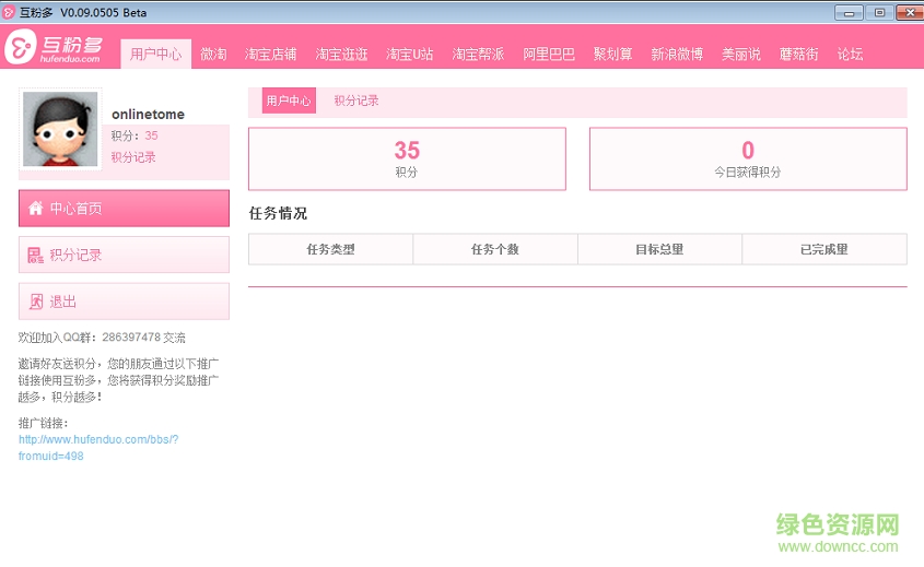 互粉多軟件 v1.00.0930 綠色版 0