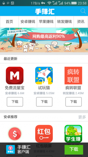 手賺匯2