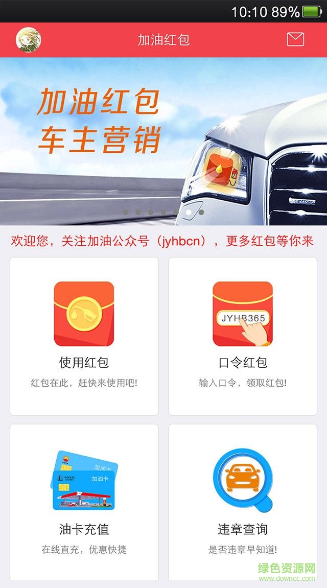 加油返利寶手機(jī)版