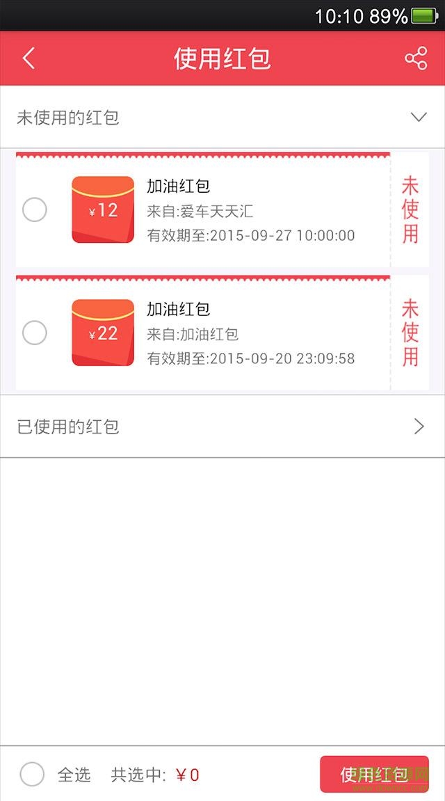 加油返利寶 v1.03.82 安卓版 3