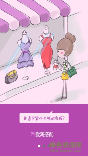 愛淘搭配 v2.0.200 安卓版 0