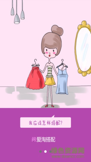 愛淘搭配 v2.0.200 安卓版 1