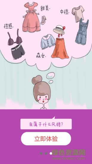 愛淘搭配 v2.0.200 安卓版 2