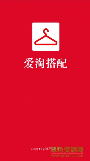 愛淘搭配 v2.0.200 安卓版 3