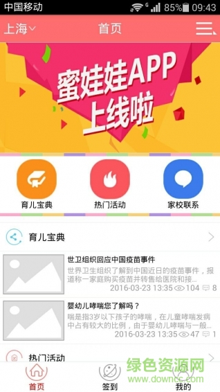 蜜娃娃教育 v1.0.1 安卓版 0