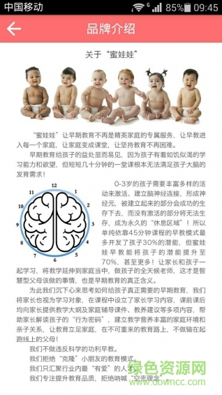 蜜娃娃教育 v1.0.1 安卓版 1