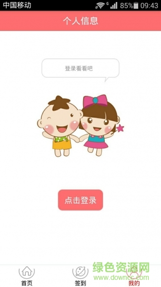 蜜娃娃教育 v1.0.1 安卓版 3