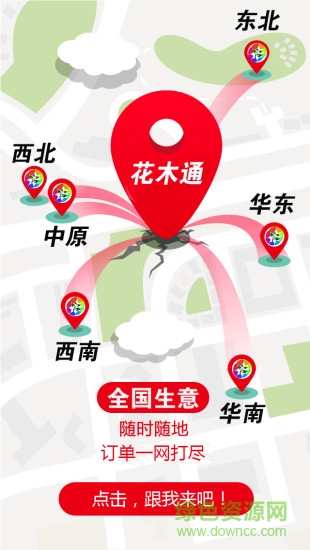 花木通 v1.1.0  安卓版 1