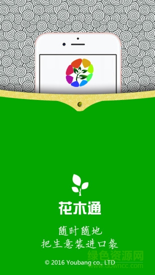 花木通 v1.1.0  安卓版 3