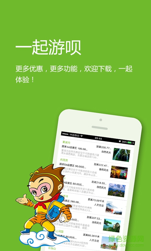 游唄(智慧旅游) v1.0 安卓版 0