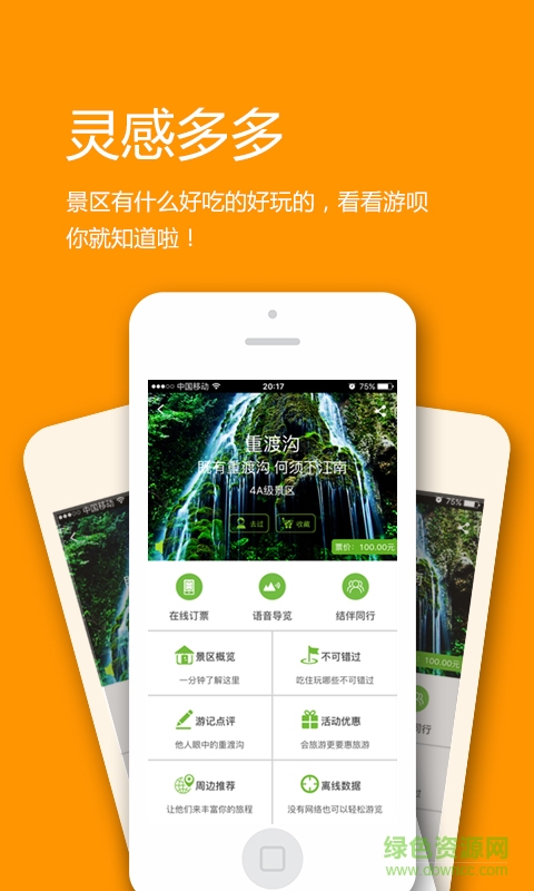 游唄(智慧旅游) v1.0 安卓版 3