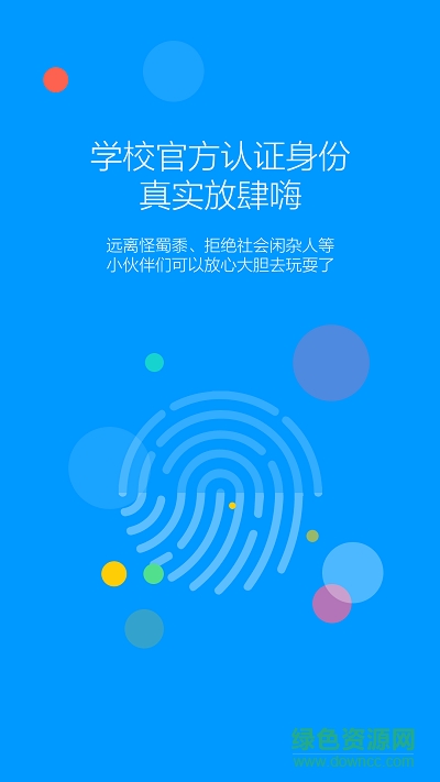 微校邦學(xué)生版 v2.0.1 安卓版 1