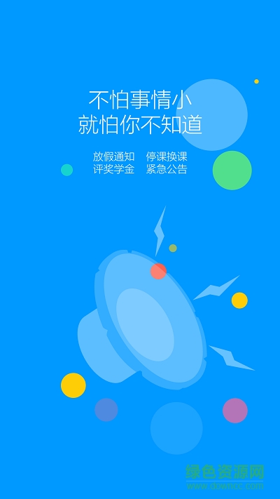 微校邦學(xué)生版 v2.0.1 安卓版 2
