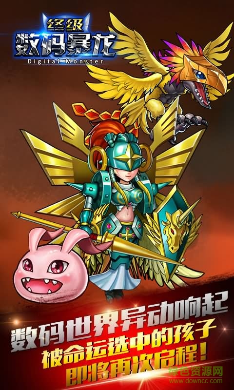 終極數(shù)碼暴龍變態(tài)版