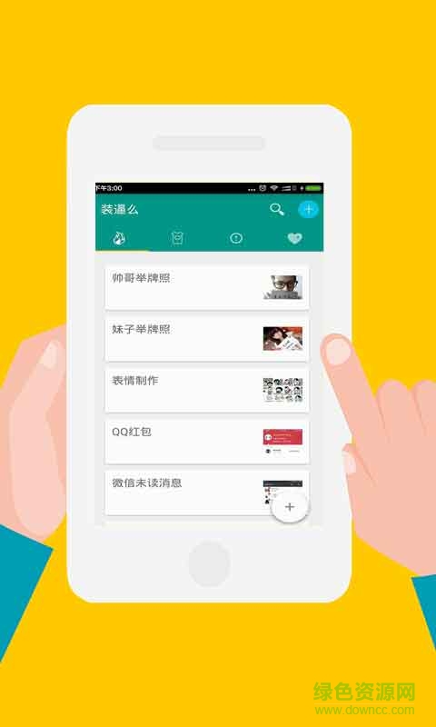 整蠱神器手機版 v11.1 安卓版 1