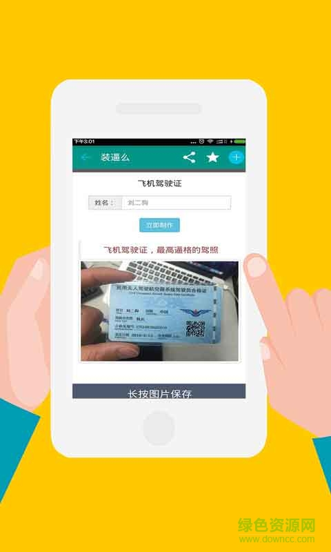 整蠱神器手機版 v11.1 安卓版 0