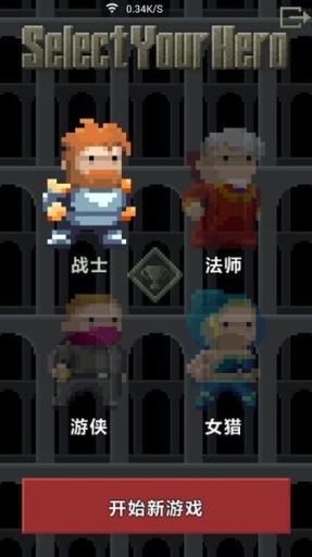 像素地牢中文無敵版 v1.7.2 安卓版 3