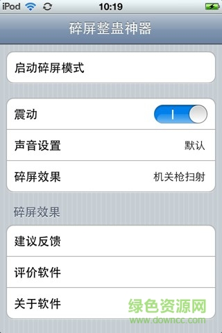 碎屏整蠱神器ios版 v1.0 蘋果越獄版 0