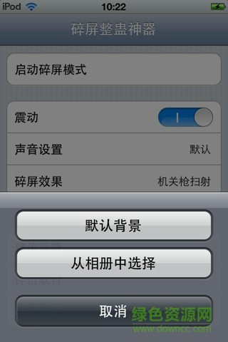 碎屏整蠱神器ios版 v1.0 蘋果越獄版 1