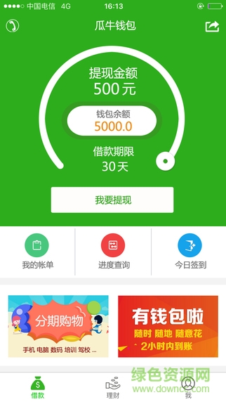 瓜牛錢包iphone版 v3.5.1 蘋果ios手機(jī)版 3