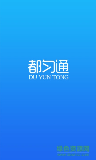 都勻通(交通服務) v1.0.0 安卓版 0