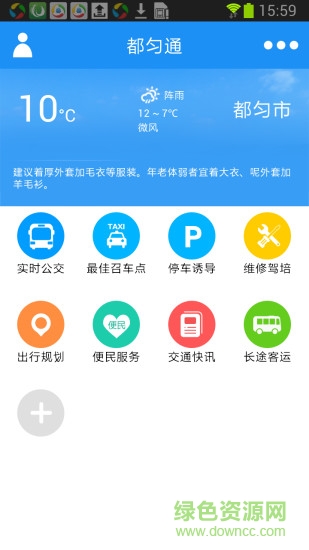都勻通(交通服務) v1.0.0 安卓版 1