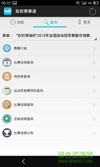 數(shù)智賽事通(游泳賽事查詢) v2.0.0 安卓版 1