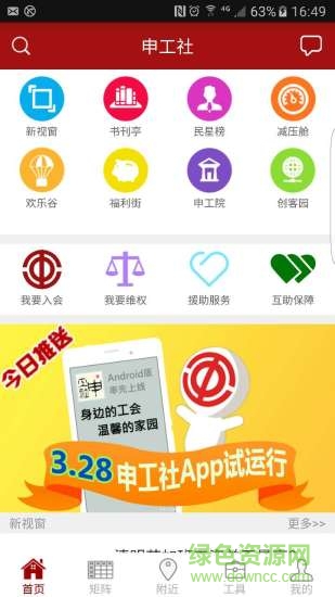 上海申工社(職工維權(quán)服務(wù)) v1.5.7 安卓版 2