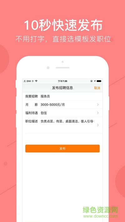 58招才貓app v26 ios越獄版 0