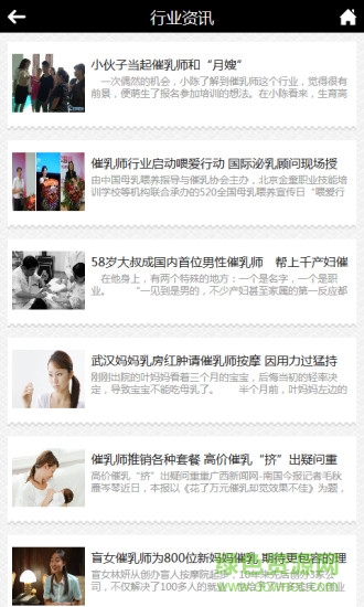 催乳師手機客戶端 v1.2 安卓版 2