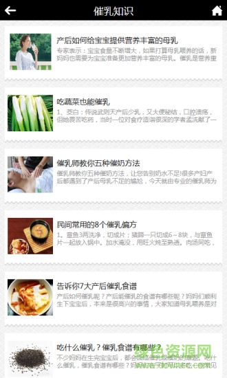 催乳師手機客戶端 v1.2 安卓版 3
