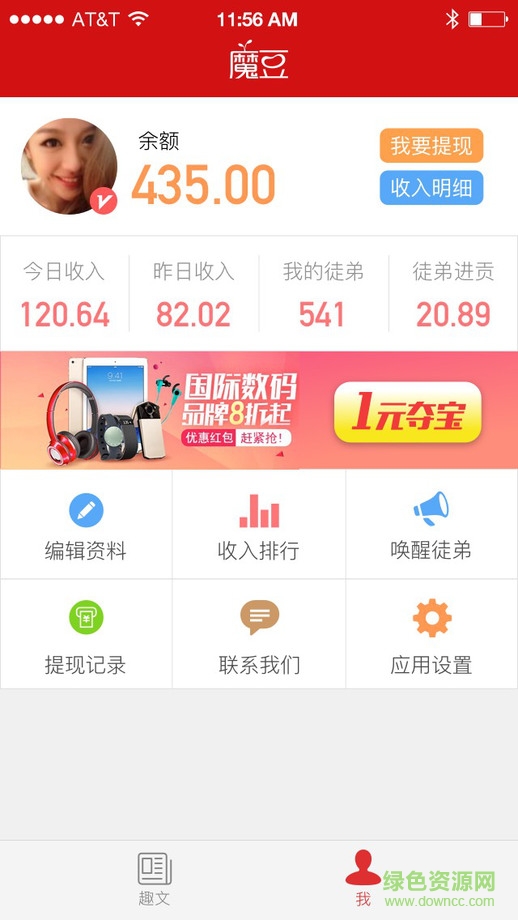 愛(ài)轉(zhuǎn)發(fā)蘋(píng)果版(轉(zhuǎn)發(fā)賺錢(qián)) v1.3.5 iPhone越獄版 1